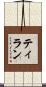 Thilan Scroll