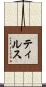 ティルス Scroll