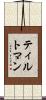 ティルトマン Scroll