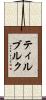 ティルブルク Scroll