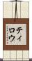 Tylou Scroll