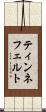 ティンネフェルト Scroll