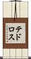 テドロス Scroll