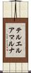 テル・エル・アマルナ Scroll