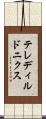 テレディルドニクス Scroll