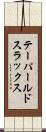 テーパールドスラックス Scroll