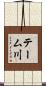 テーム川 Scroll