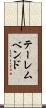 テーレムベンド Scroll