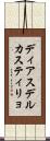 ディアスデルカスティリョ Scroll