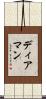 Dearman Scroll