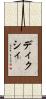 ディクシィ Scroll