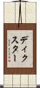 ディクスター Scroll