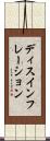 ディスインフレーション Scroll