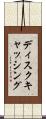 ディスクキャッシング Scroll