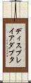 ディスプレイアダプタ Scroll