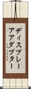ディスプレー・アアダプター Scroll