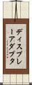 ディスプレーアダプタ Scroll