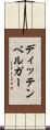ディッテンベルガー Scroll