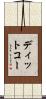 ディットコー Scroll