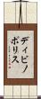 ディビノポリス Scroll
