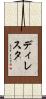 ディレスタ Scroll