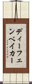 ディーフェンベイカー Scroll