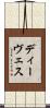 ディーヴェス Scroll