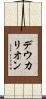 デウカリオン Scroll