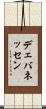 デェバネッセン Scroll