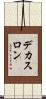 デカスロン Scroll