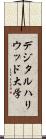 デジタルハリウッド大学 Scroll