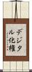 デジタル化権 Scroll