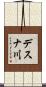 デスナ川 Scroll