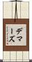 Demars Scroll