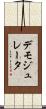 デモジュレータ Scroll
