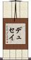 デュセイ Scroll