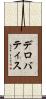 デロバティス Scroll