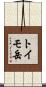 トイモ岳 Scroll