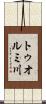 トゥオルミ川 Scroll