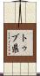 トゥブ県 Scroll