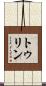 トゥリン Scroll