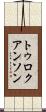 トゥロクアンソン Scroll