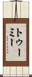 Twomey Scroll
