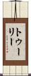 Tooley Scroll