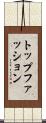 トップファッション Scroll
