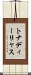 トナディーリャス Scroll