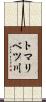トマリベツ川 Scroll