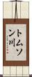 トムソン川 Scroll