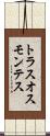 トラスオスモンテス Scroll