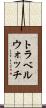 トラベルウォッチ Scroll